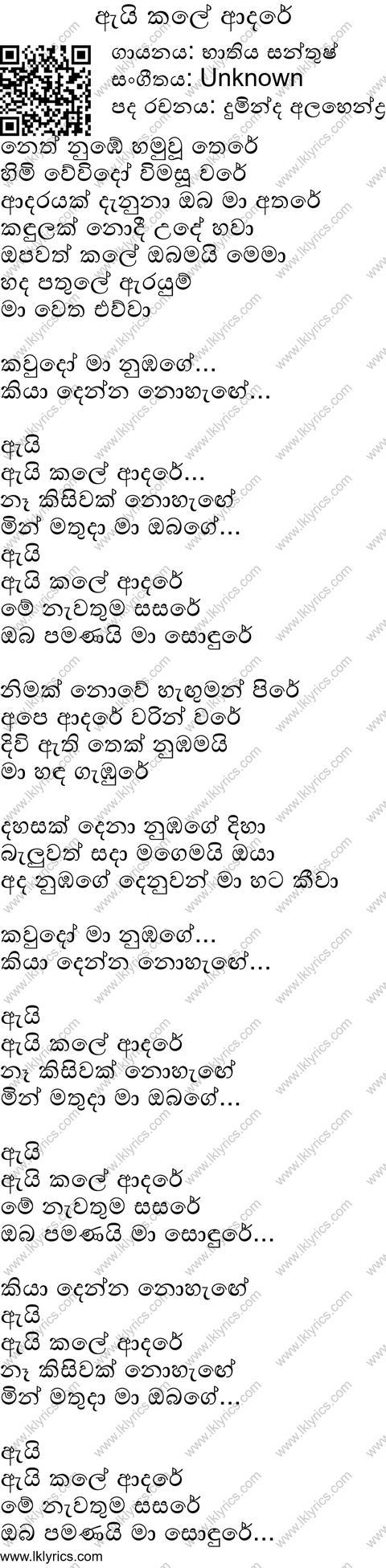 Ai Kale Adare Lyrics